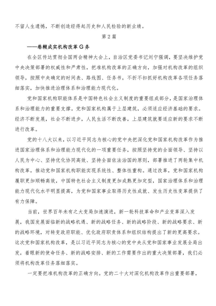 （8篇）2024围绕全国两会精神的发言材料.docx_第3页