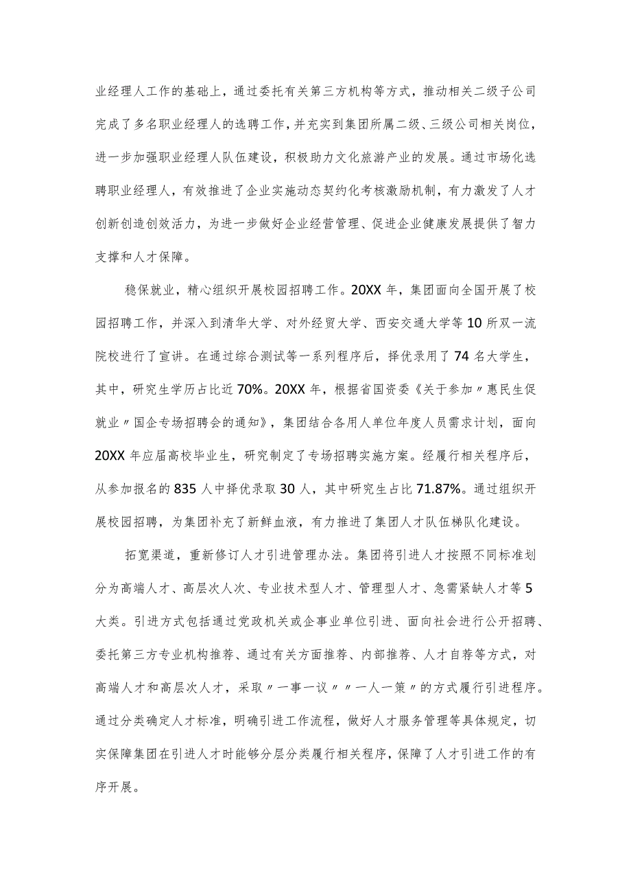 集团党委关于人才工作汇报.docx_第2页