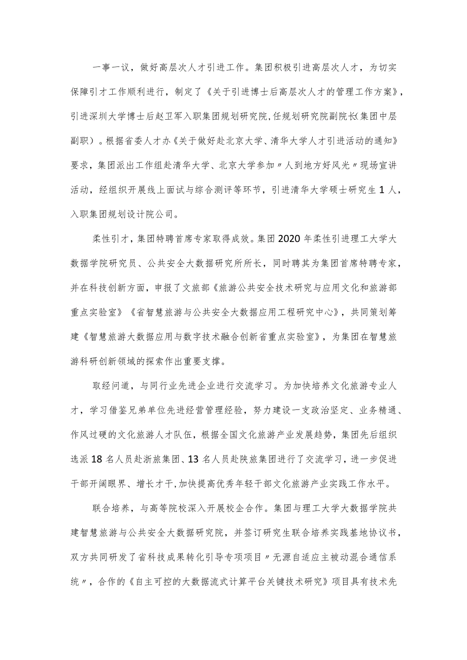 集团党委关于人才工作汇报.docx_第3页