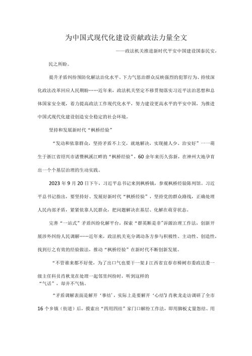 为中国式现代化建设贡献政法力量全文.docx