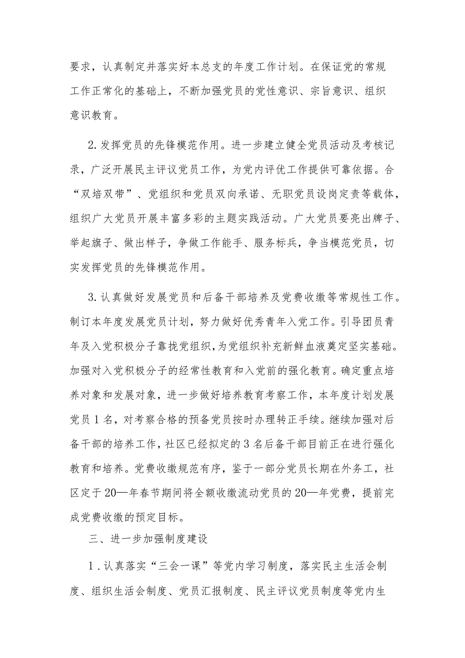 2024年党组织党建活动方案集合篇.docx_第2页