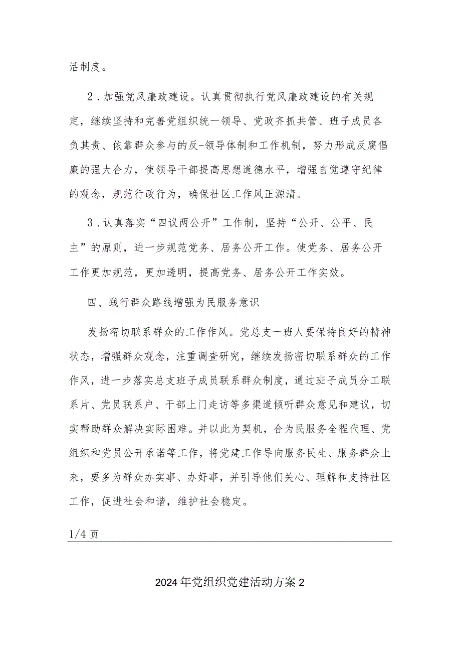 2024年党组织党建活动方案集合篇.docx_第3页