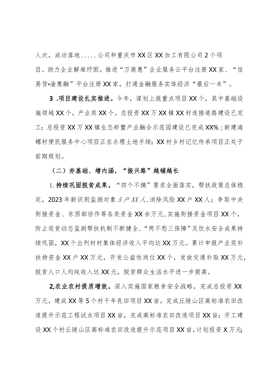 乡镇党委2023工作报告.docx_第2页