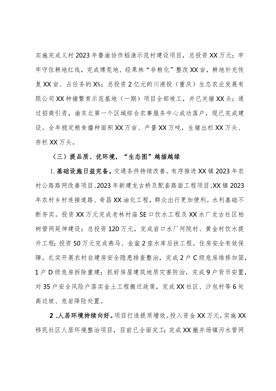 乡镇党委2023工作报告.docx_第3页