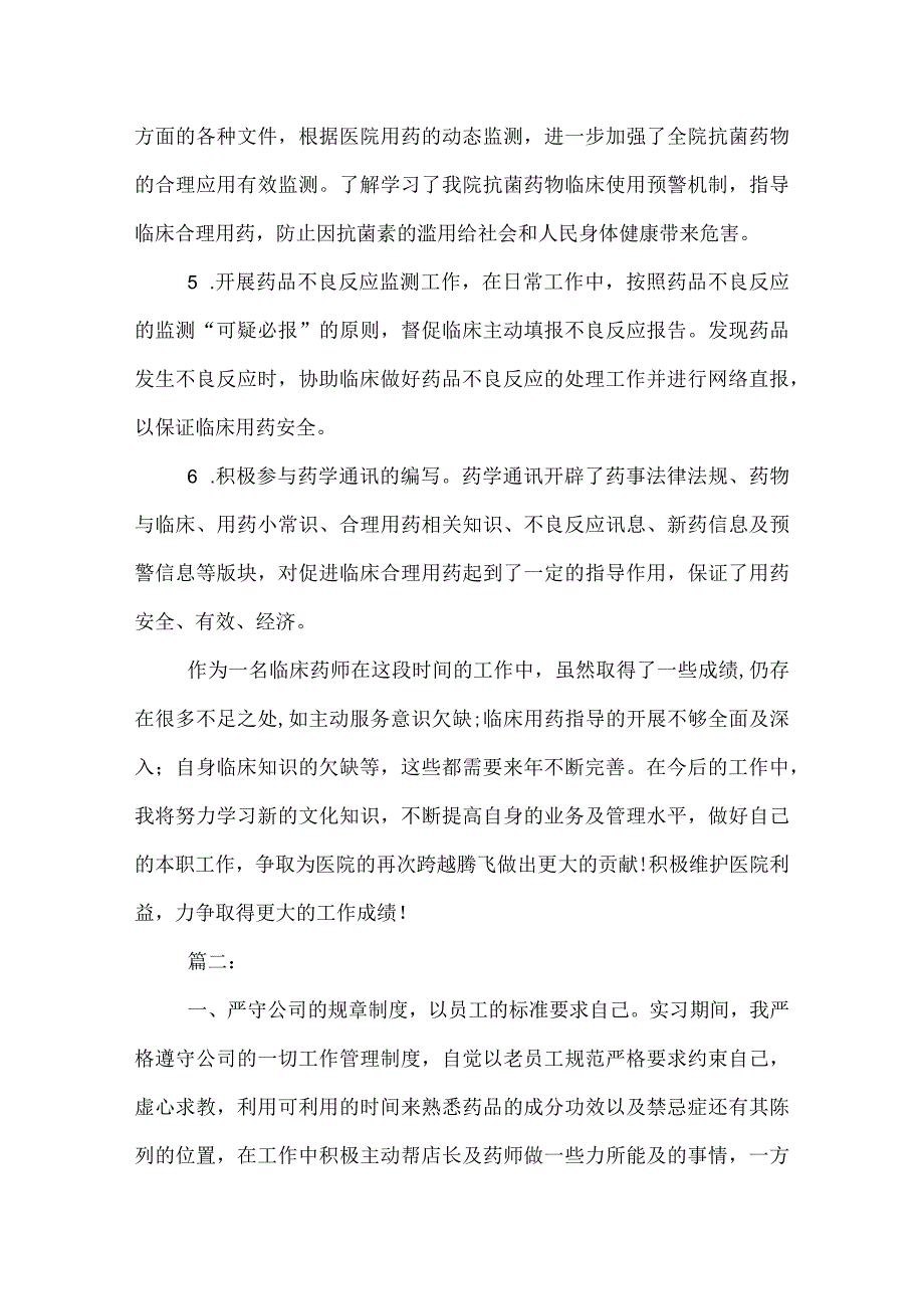 医院医师年终工作总结范文1500字.docx_第2页