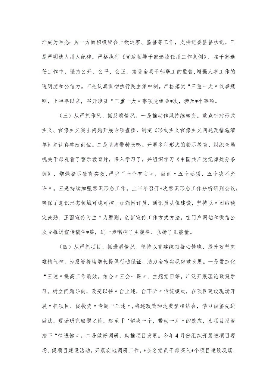 2024年发改局履行全面从严治党工作汇报.docx_第2页