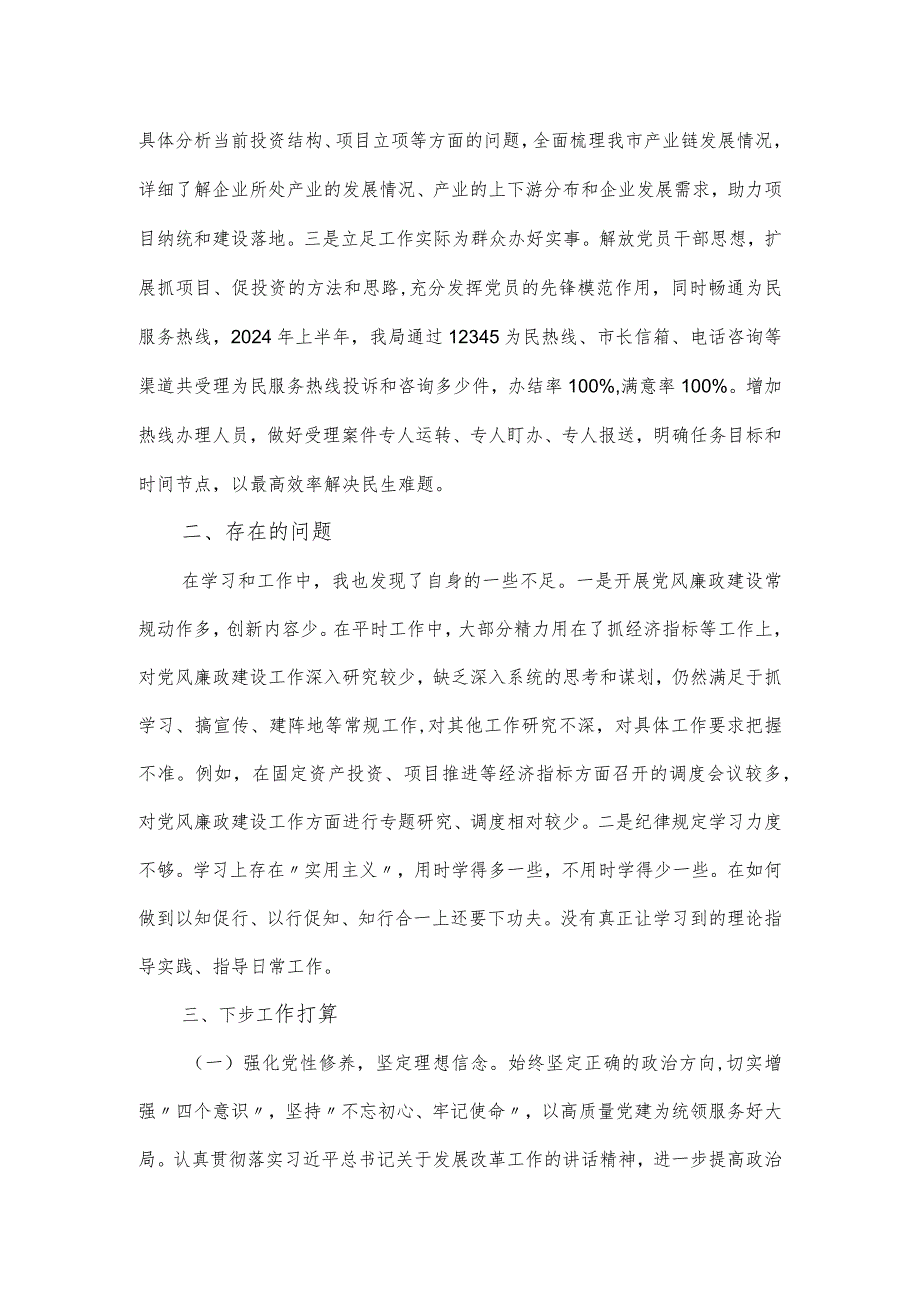 2024年发改局履行全面从严治党工作汇报.docx_第3页
