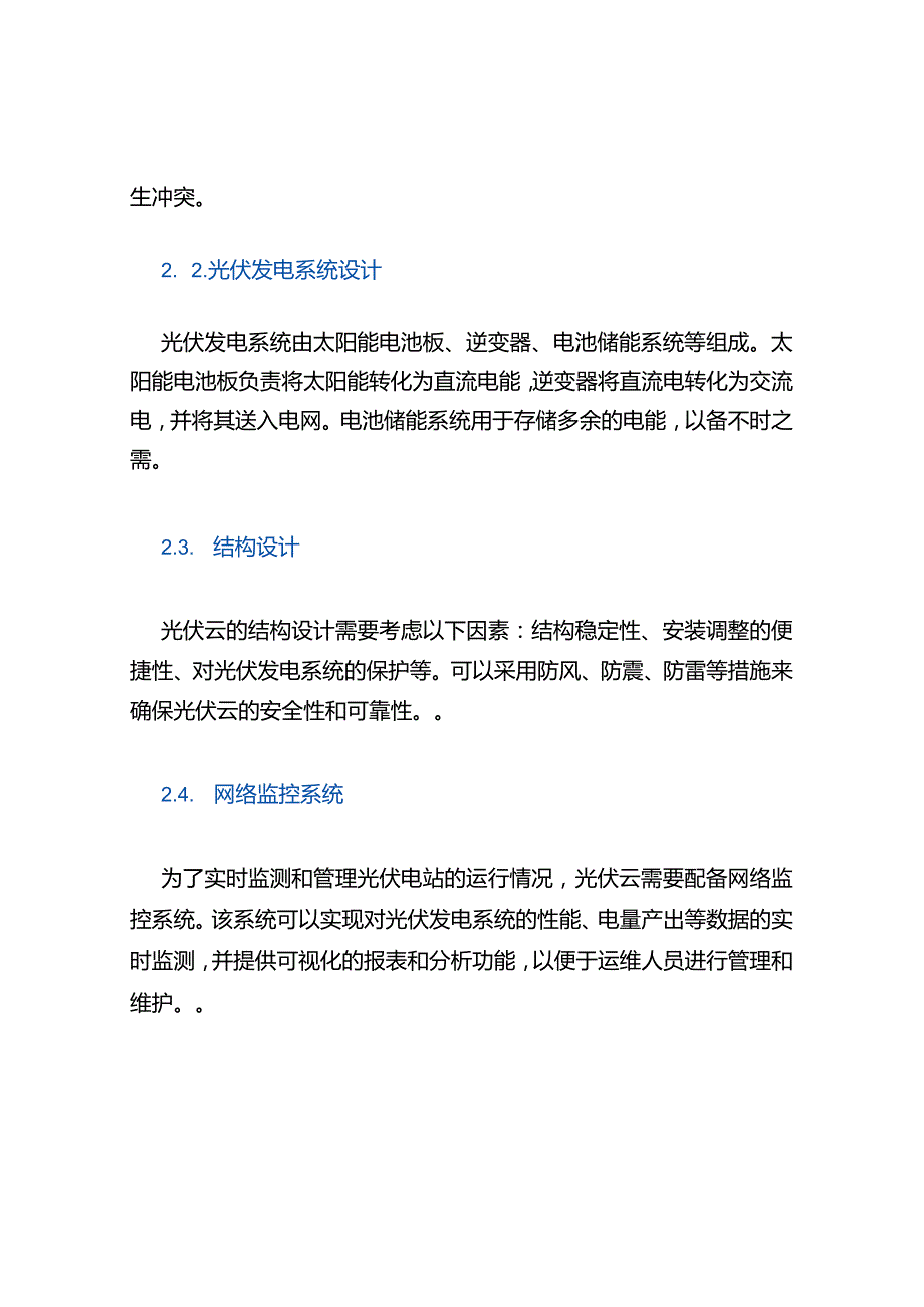 高速公路光伏电站方案光伏云.docx_第2页