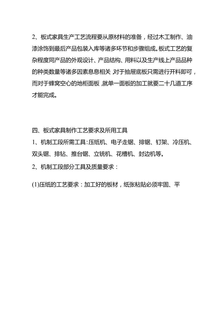 家具工厂生产流程步骤.docx_第3页