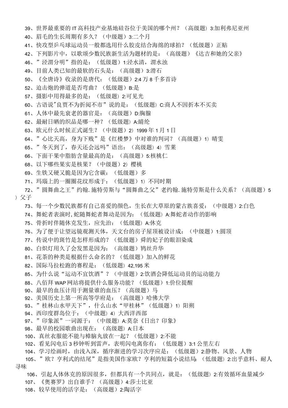 最新公务员考试常识900题.docx_第2页
