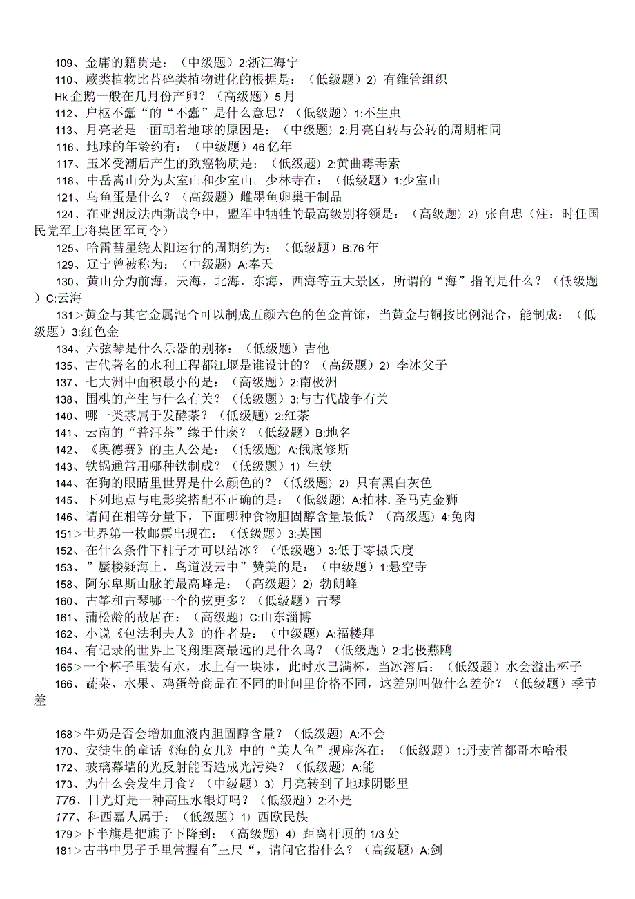 最新公务员考试常识900题.docx_第3页