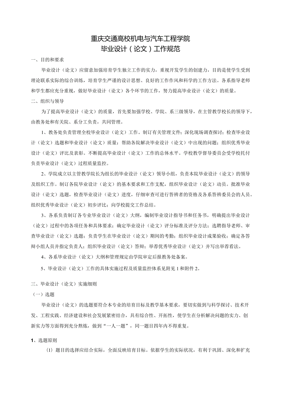 重庆交通大学机电与汽车工程学院毕业设计(论文)工作规范修订20240430.docx_第1页