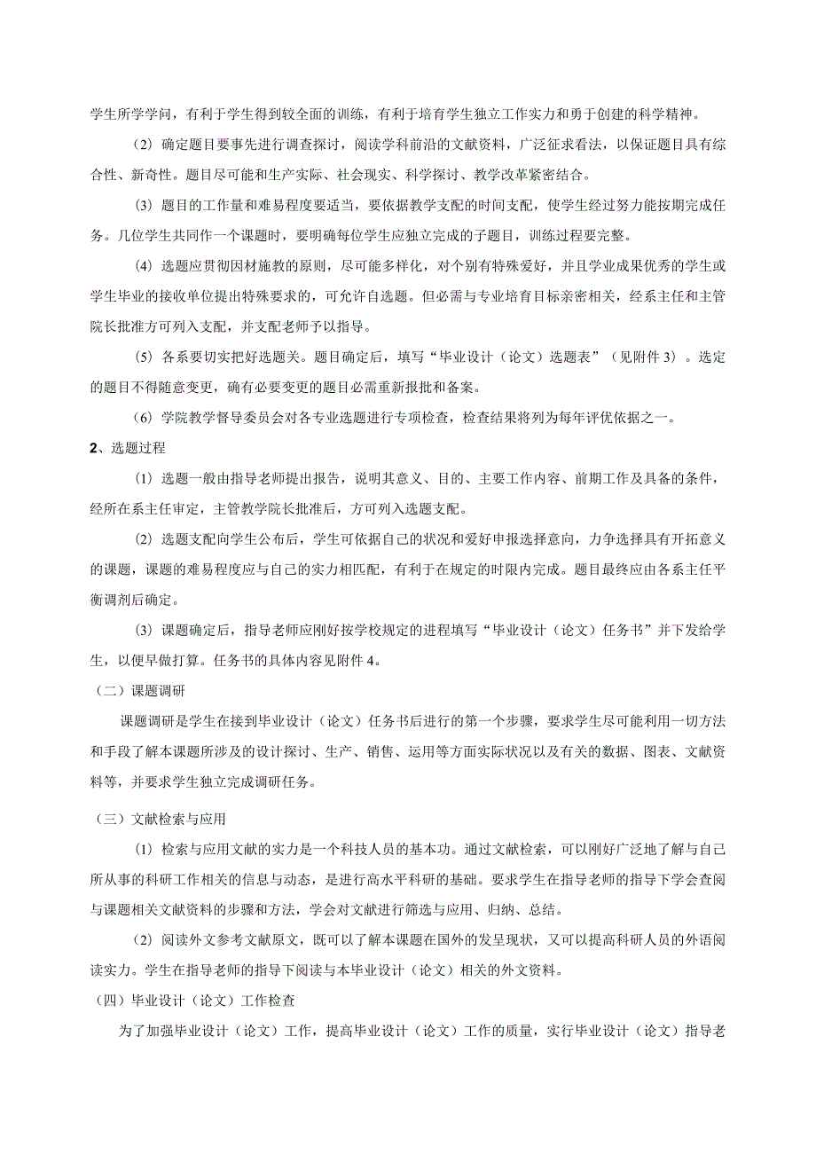 重庆交通大学机电与汽车工程学院毕业设计(论文)工作规范修订20240430.docx_第2页