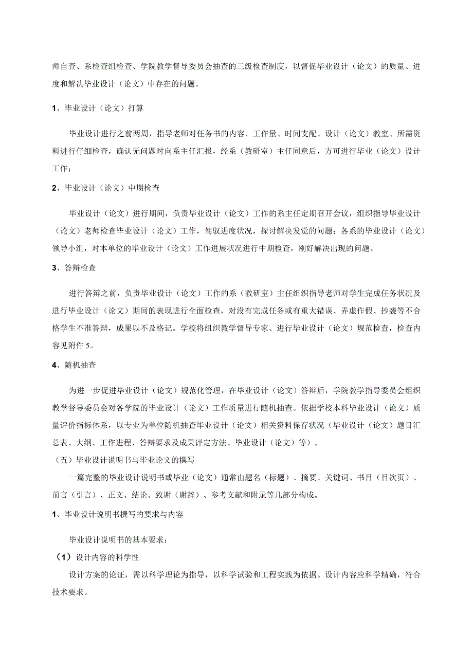 重庆交通大学机电与汽车工程学院毕业设计(论文)工作规范修订20240430.docx_第3页