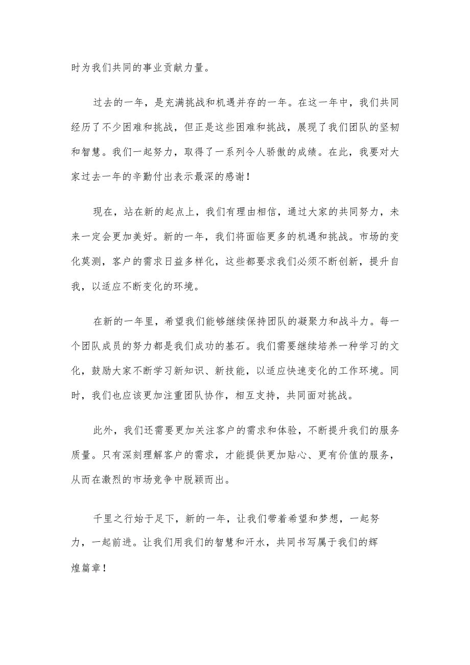 公司节后上班第一天会议讲话稿.docx_第2页