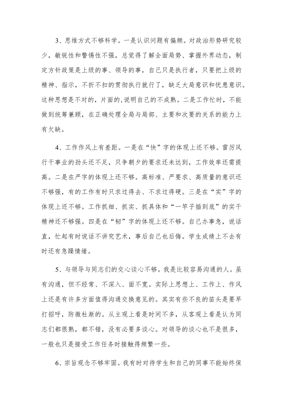 党员党性分析清单七篇.docx_第2页