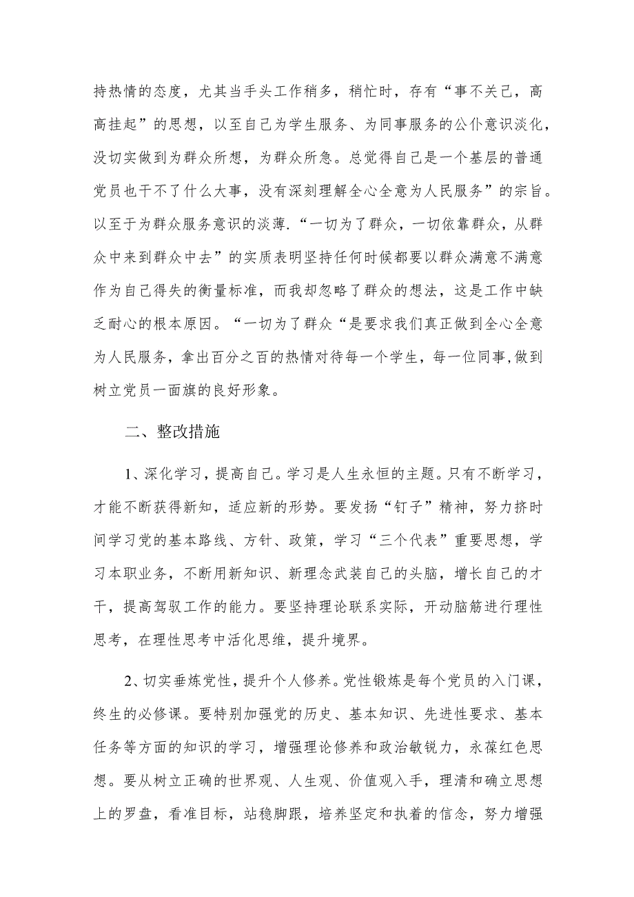 党员党性分析清单七篇.docx_第3页