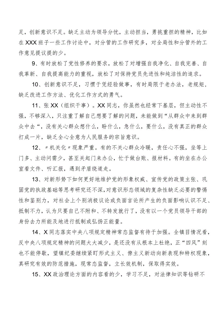 集锦数例2024年组织专题民主生活会对照检查批评与自我批评意见.docx_第2页