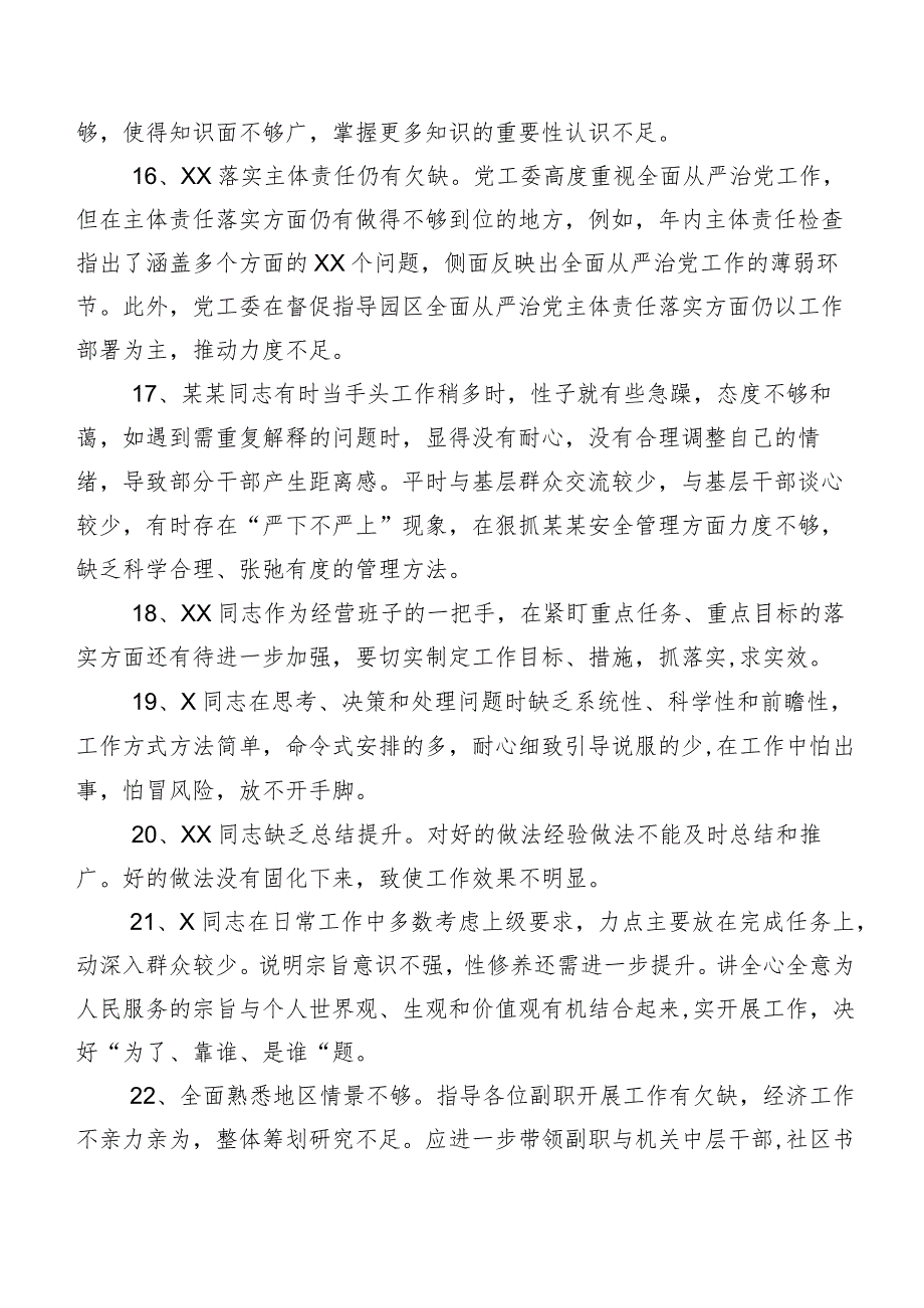 集锦数例2024年组织专题民主生活会对照检查批评与自我批评意见.docx_第3页