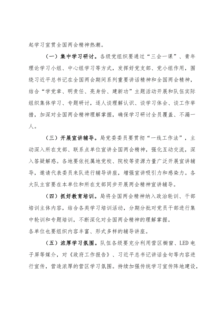 学习宣贯2024年全国两会精神实施方案(1).docx_第3页