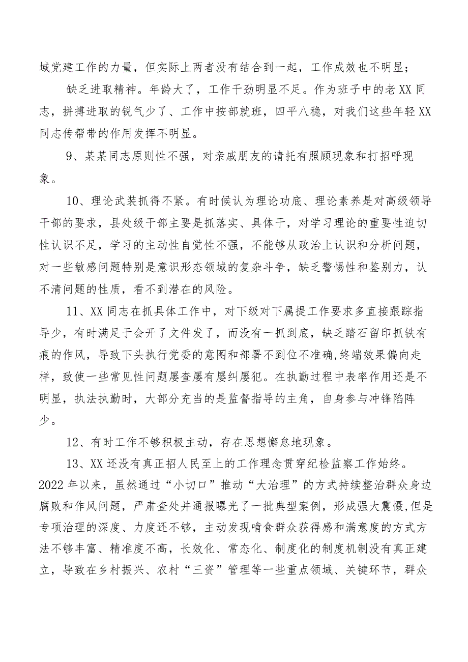 多例实例集锦2024关于开展专题组织生活会对照检查剖析、班子成员相互批评意见.docx_第2页