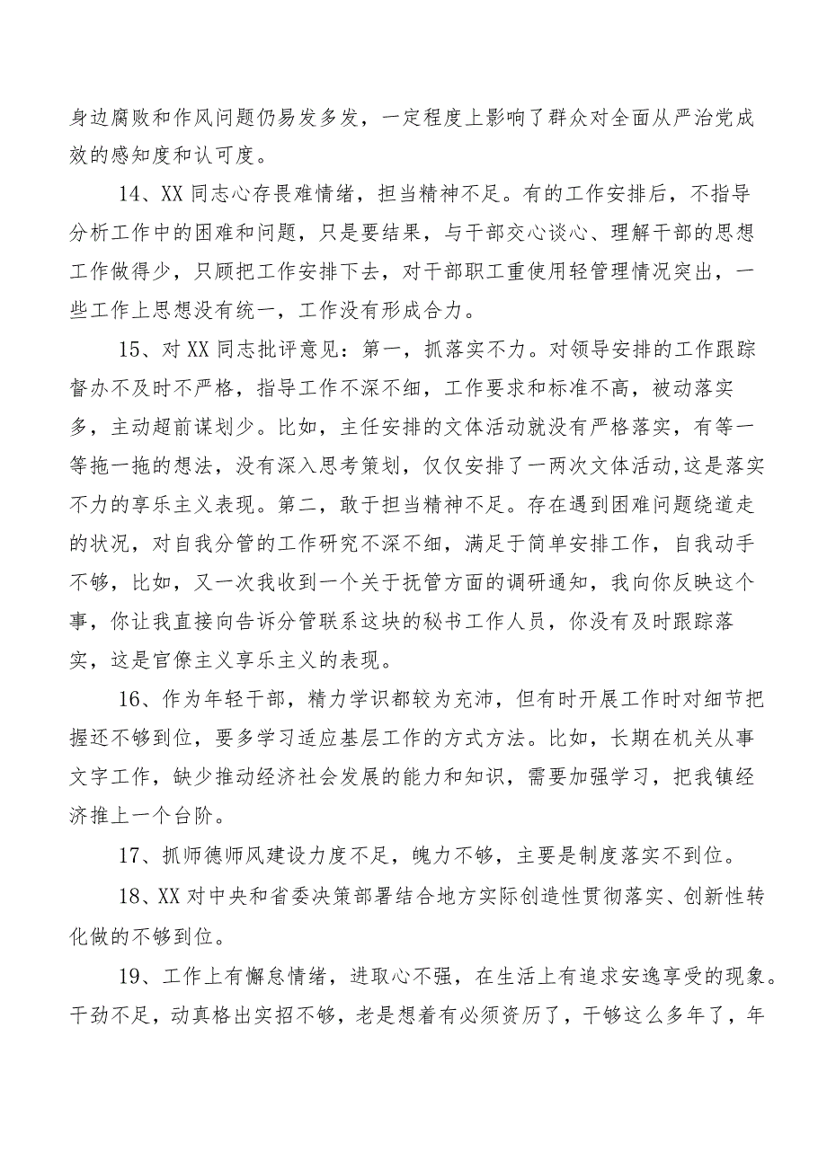 多例实例集锦2024关于开展专题组织生活会对照检查剖析、班子成员相互批评意见.docx_第3页