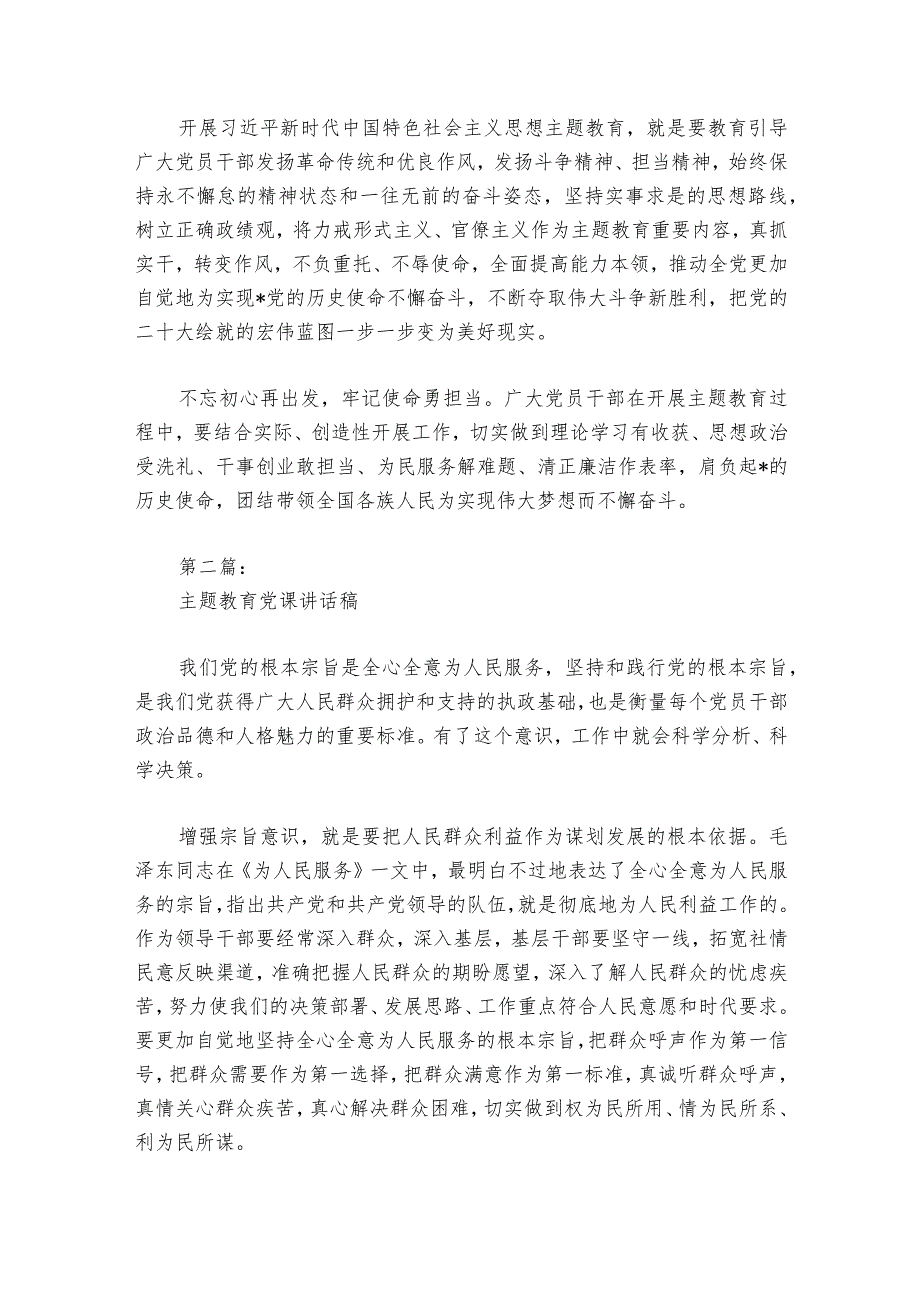 主题教育党课部署动员推进会讲话稿6篇.docx_第2页