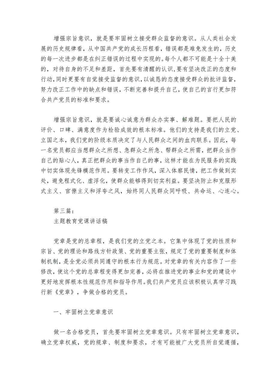 主题教育党课部署动员推进会讲话稿6篇.docx_第3页