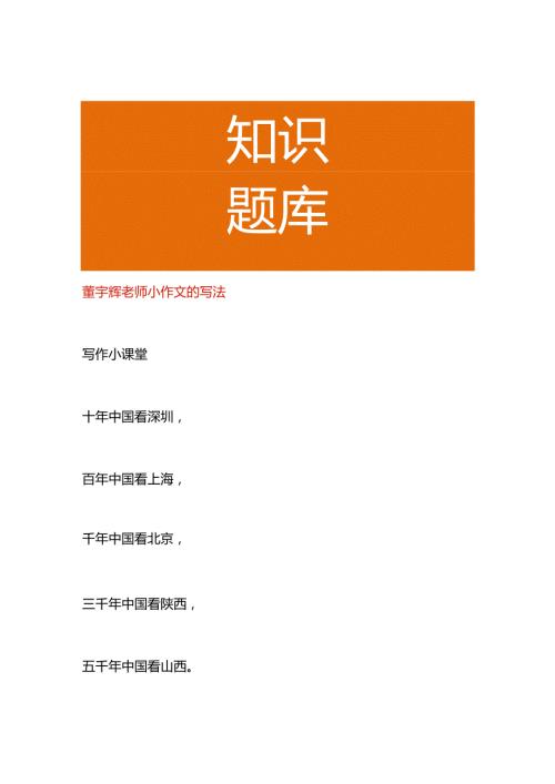 董宇辉老师小作文的写法.docx