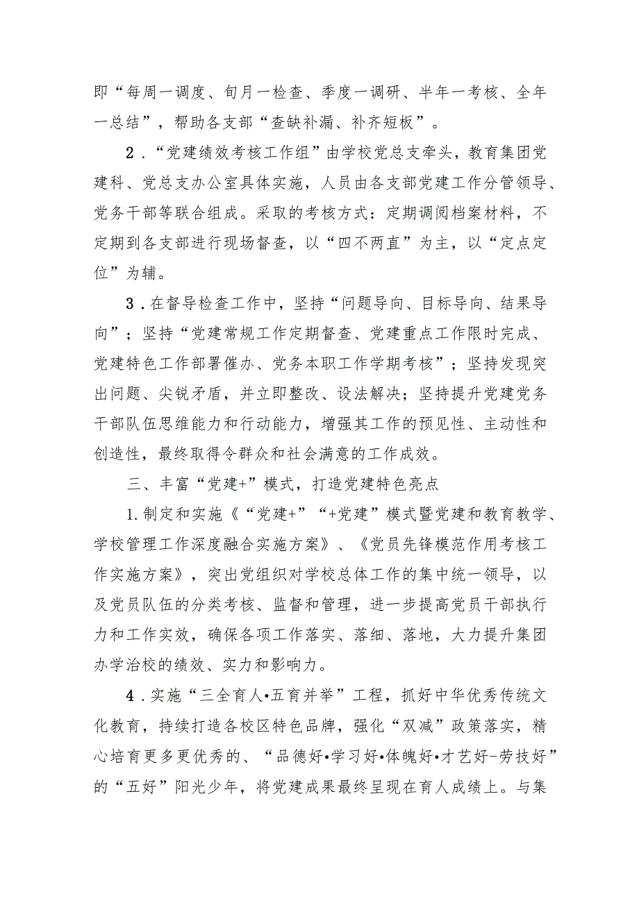 小学党支部2024年工作计划9篇供参考.docx_第3页