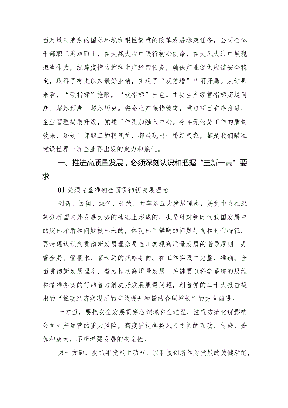 金川集团董事长在2022年职代会上的讲话：续写新时代艰苦奋斗与高质量发展新的华章.docx_第2页