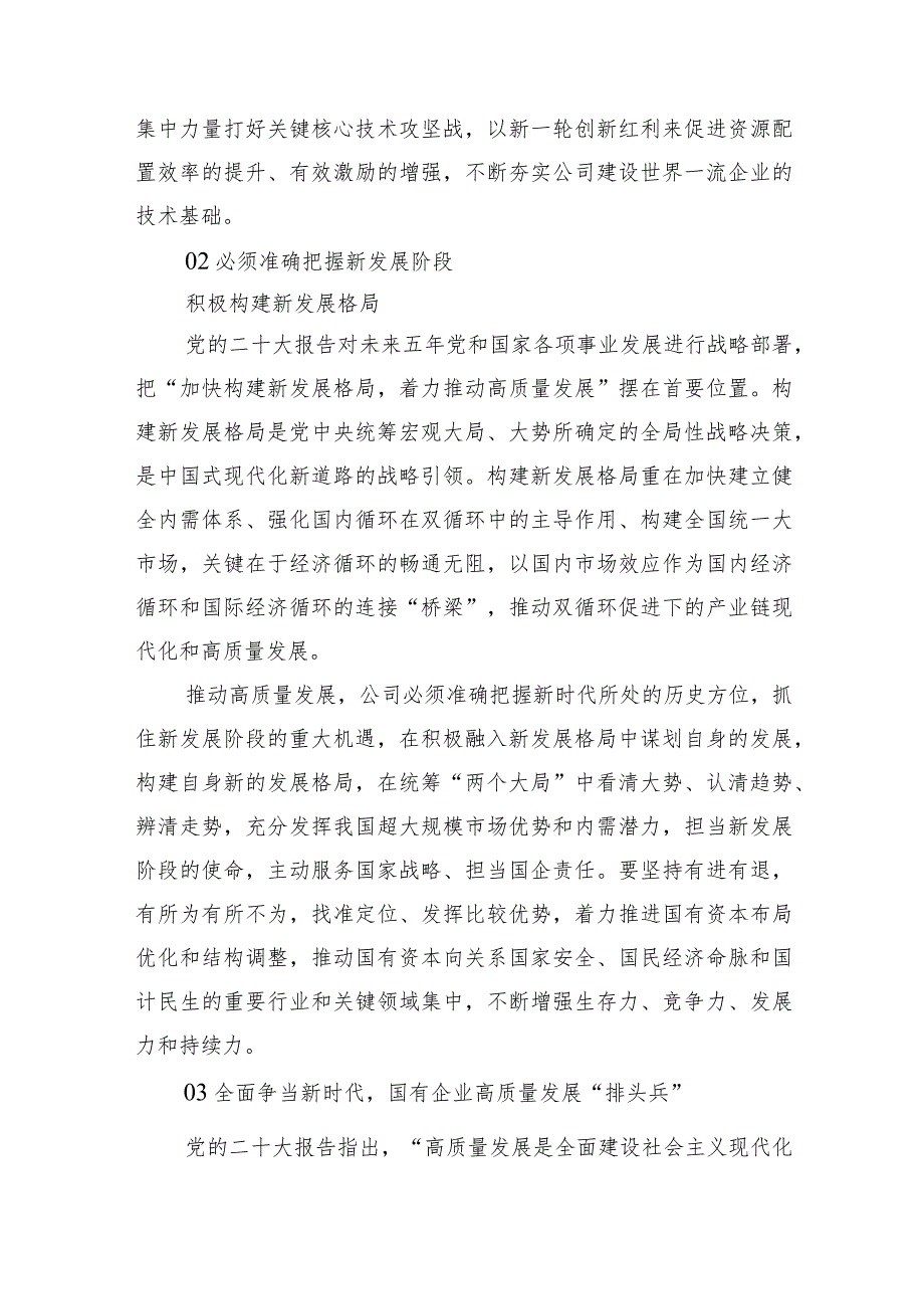 金川集团董事长在2022年职代会上的讲话：续写新时代艰苦奋斗与高质量发展新的华章.docx_第3页
