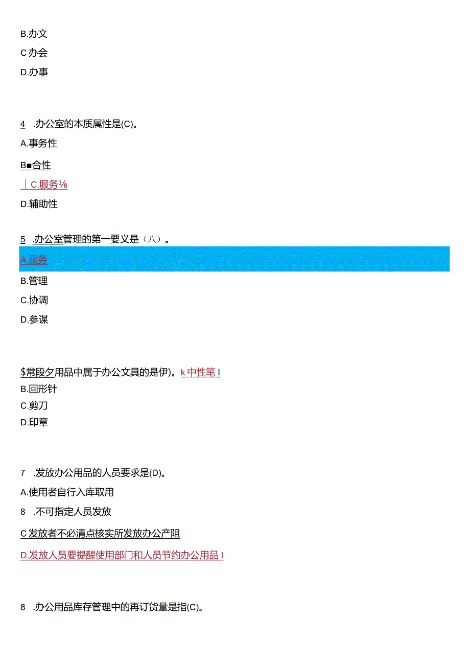 2024期国开电大专科《办公室管理》在线形考(形考任务一至五)试题及答案.docx_第2页