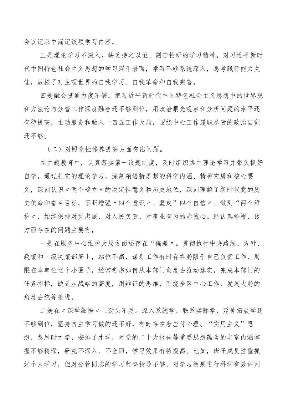 重点围绕“学习贯彻党的创新理论”等“新的四个方面”问题查摆2024年组织生活会党性分析研讨发言共十篇.docx_第2页
