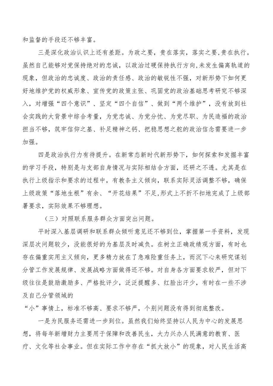 重点围绕“学习贯彻党的创新理论”等“新的四个方面”问题查摆2024年组织生活会党性分析研讨发言共十篇.docx_第3页