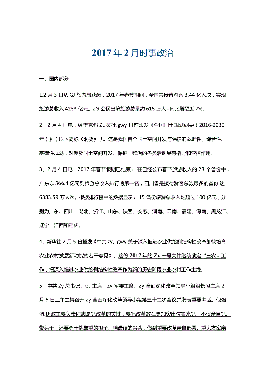 .2月时政_第1页