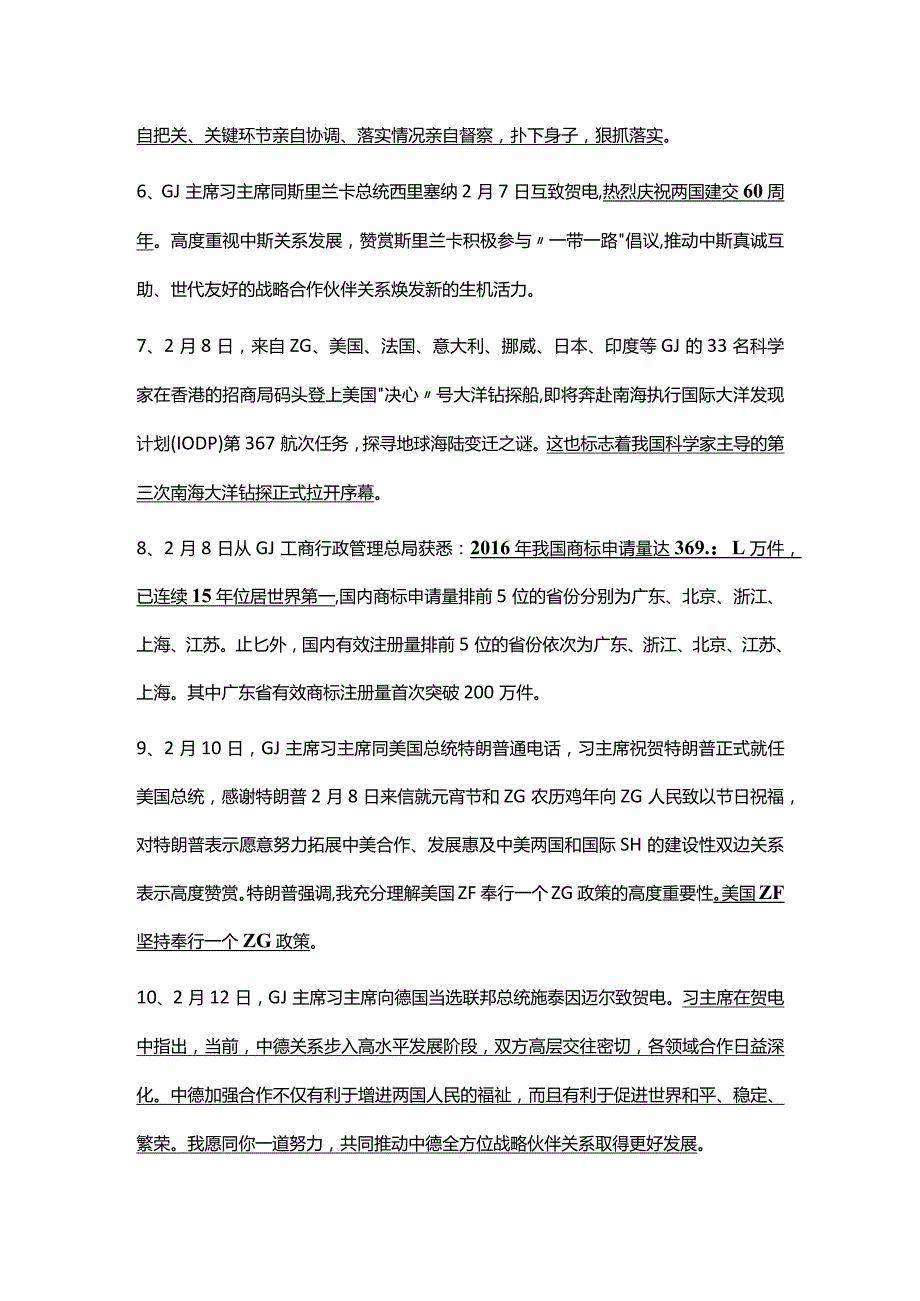 .2月时政_第2页