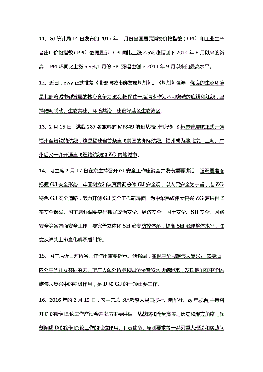 .2月时政_第3页