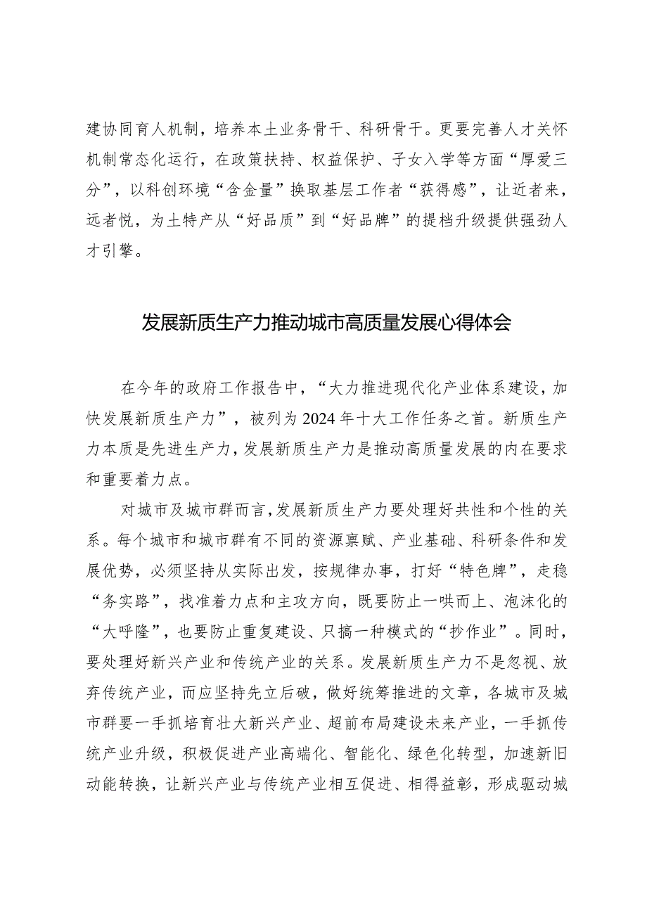 （5篇）乡村产业振兴发展新质生产力心得体会因地制宜发展新质生产力两会专题党课.docx_第3页