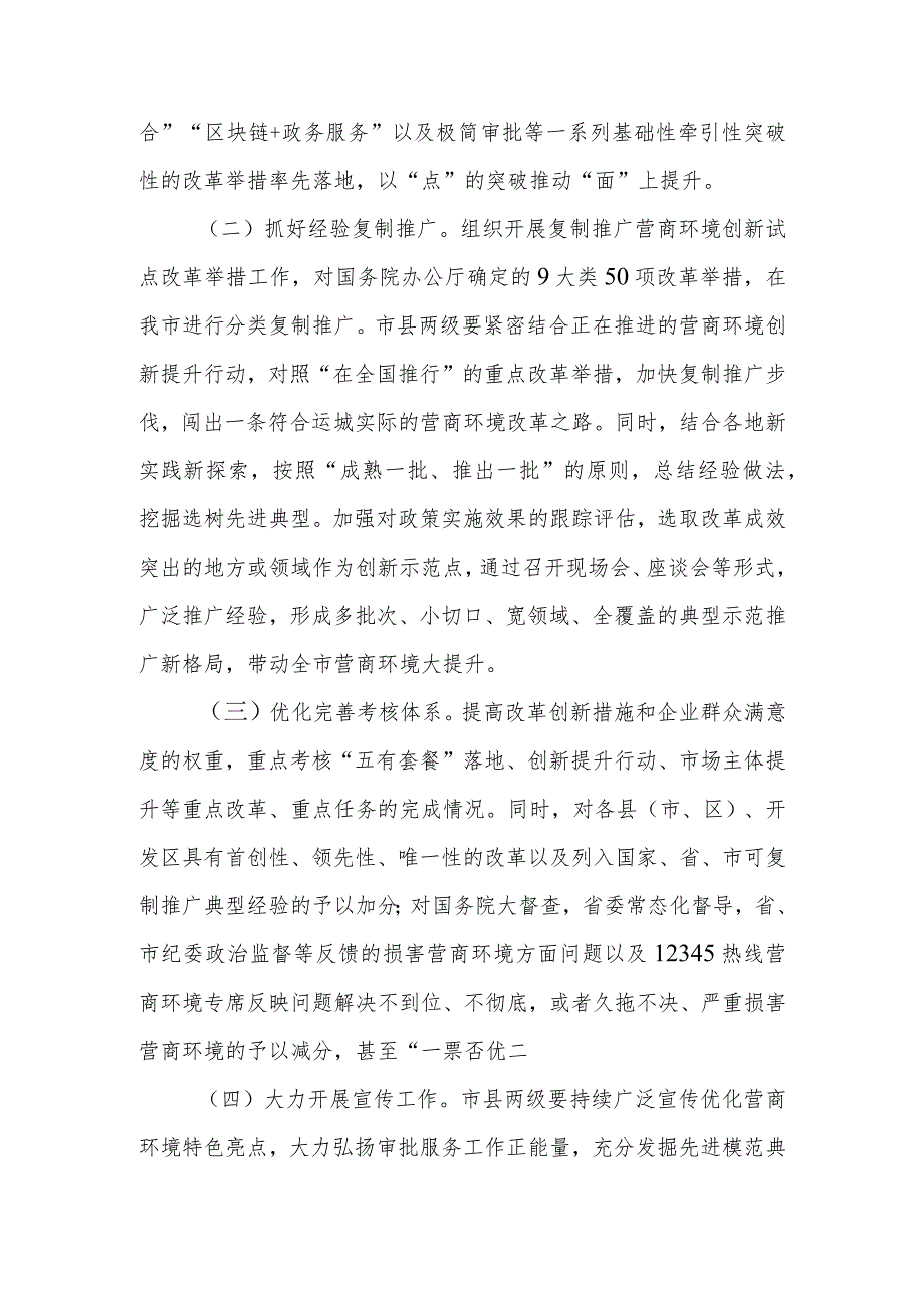 2023年全市行政审批服务管理工作要点.docx_第2页