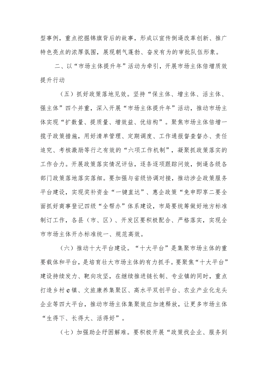 2023年全市行政审批服务管理工作要点.docx_第3页