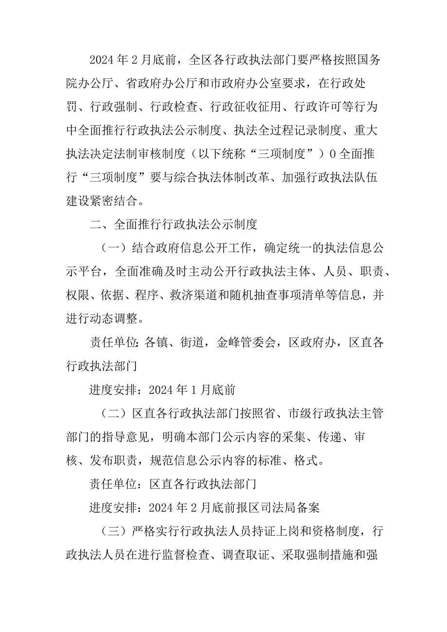 关于全面推行行政执法公示制度执法全过程记录制度重大执法决定法制审核制度工作方案.docx_第2页