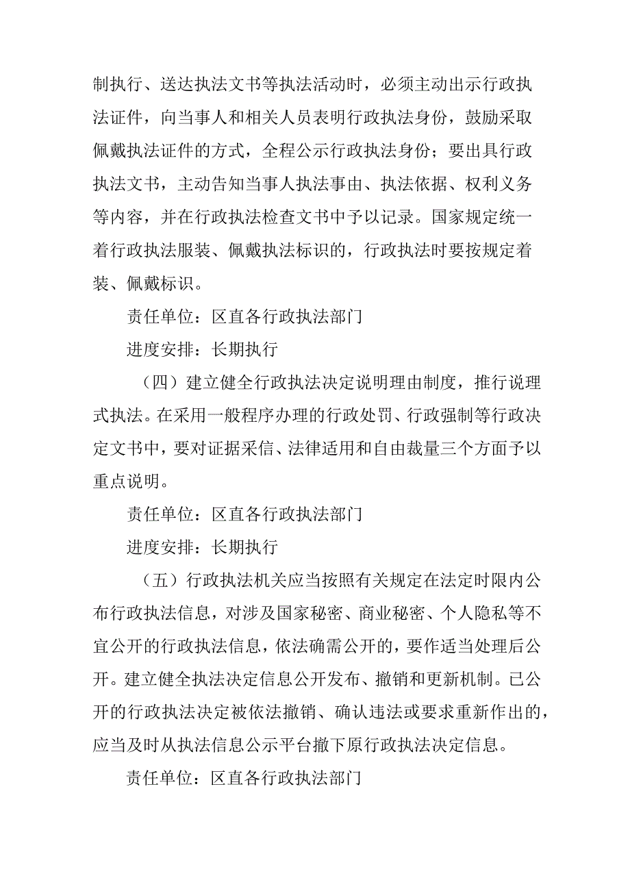 关于全面推行行政执法公示制度执法全过程记录制度重大执法决定法制审核制度工作方案.docx_第3页
