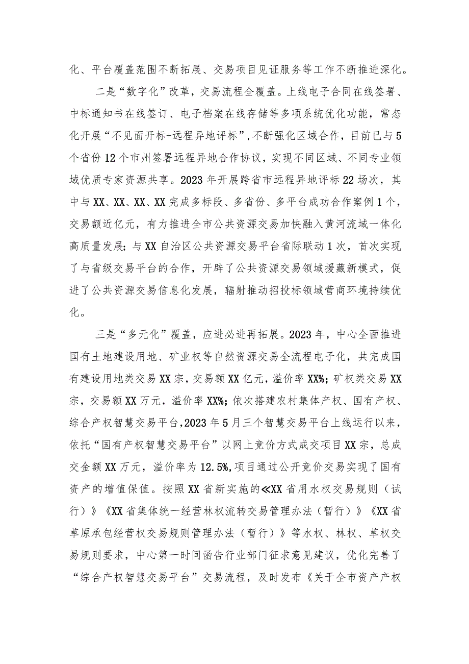 公共资源交易中心工作总结(2).docx_第2页