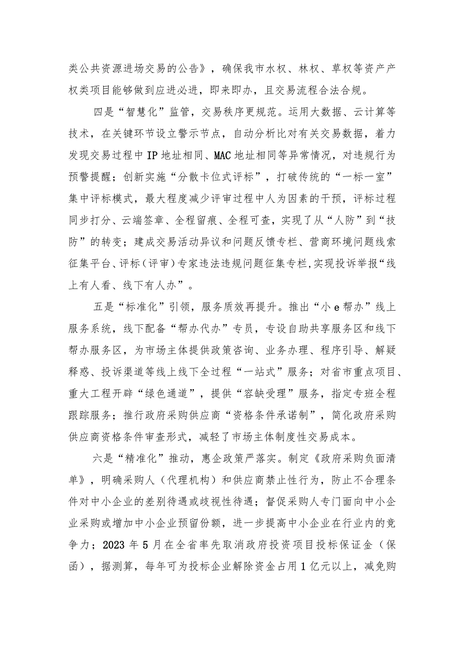 公共资源交易中心工作总结(2).docx_第3页