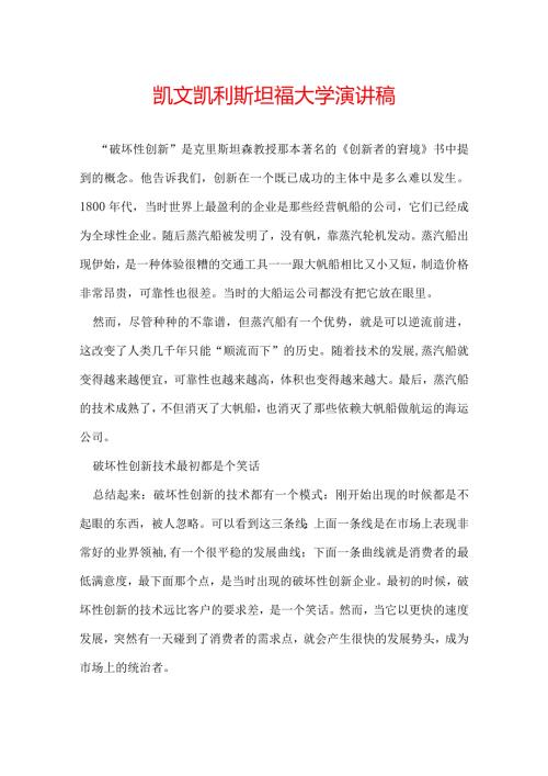 凯文凯利斯坦福大学演讲稿.docx