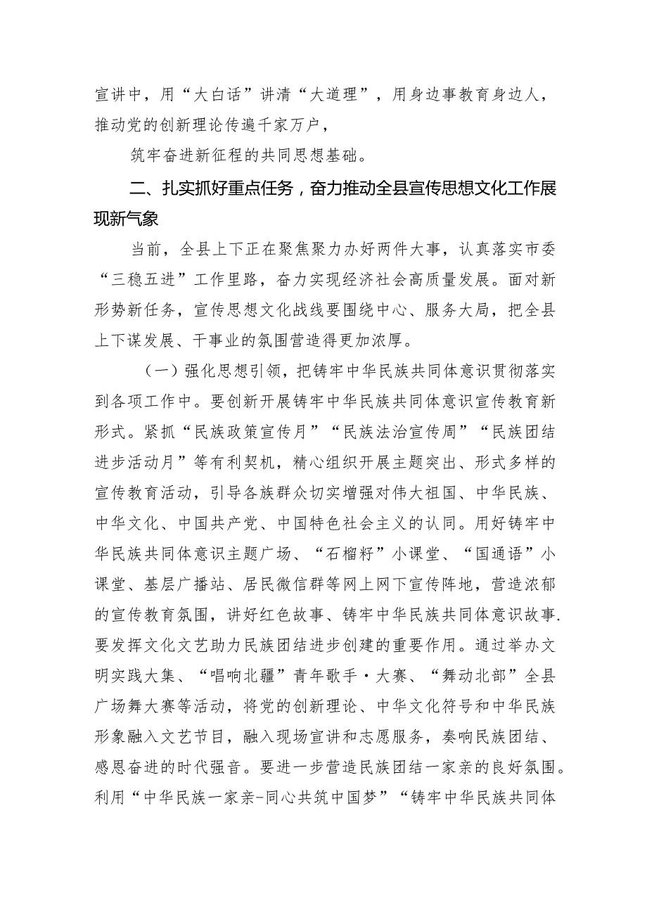 在全县宣传思想文化工作会议上的讲话(四篇合集）.docx_第3页