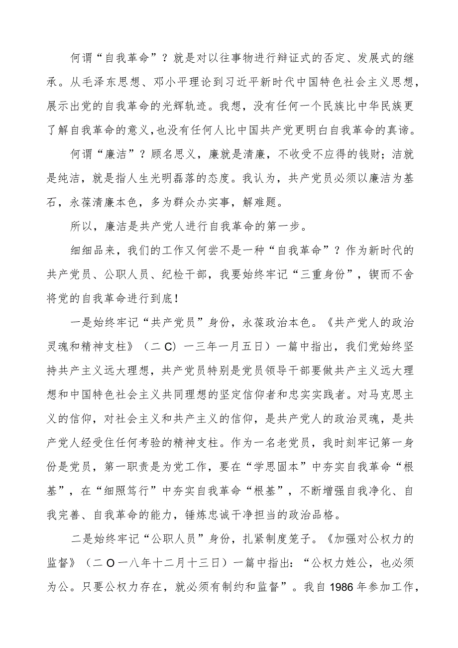 主题教育《论党的自我革命》研讨交流发言二十篇.docx_第2页