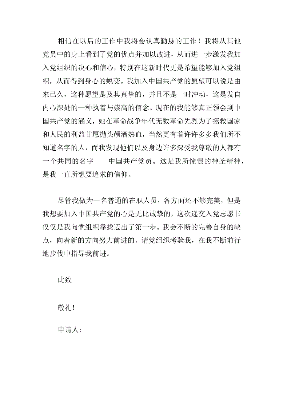 2024青年个人入党申请书5篇.docx_第2页