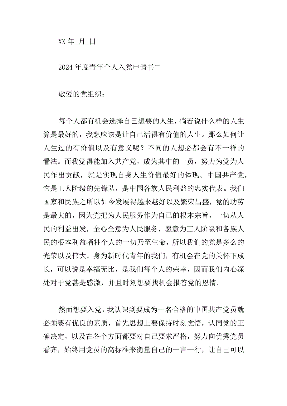 2024青年个人入党申请书5篇.docx_第3页
